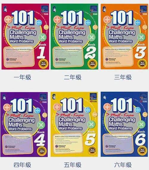 刷完这606道新加坡应用题（PDF），孩子再也不害怕数学考试了