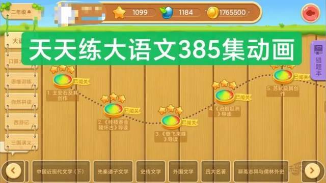 乐乐课堂大语文动画版最全385集,包含小学语文的方方面面