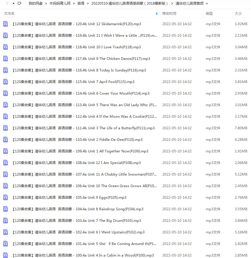 清华幼儿英语语感启蒙(2018最新版视频),附送120集音频