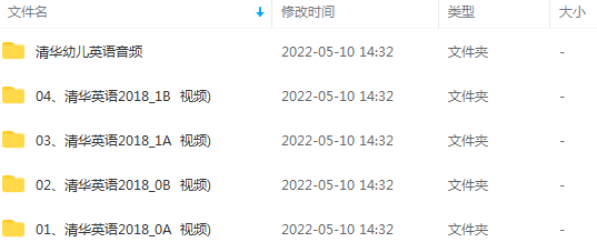 清华幼儿英语语感启蒙(2018最新版视频),附送120集音频