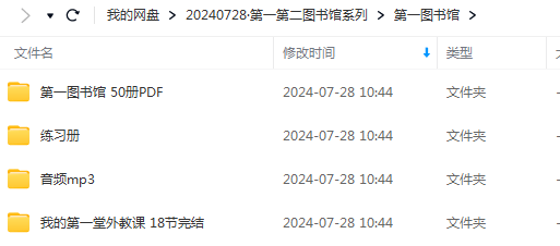 我的第一个图书馆+第二图书馆，绘本PDF+音频+练习册+我的第一堂外教课（视频）