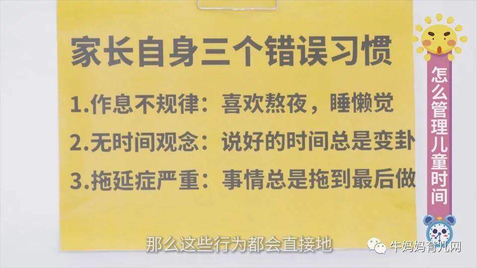 父母课堂《儿童的时间管理必修课》，让孩子成为时间管理大师！（阿里云盘）