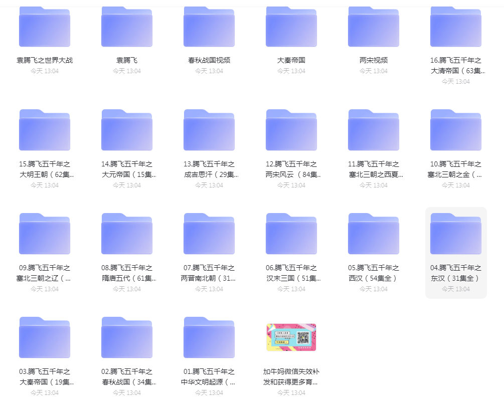 《腾飞五千年全集》视频MP4阿里云盘下载（303.69GB）