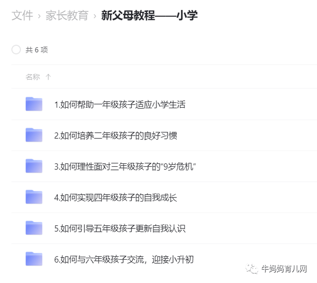 《新父母教程:小学》,要接受孩子的奇葩表现