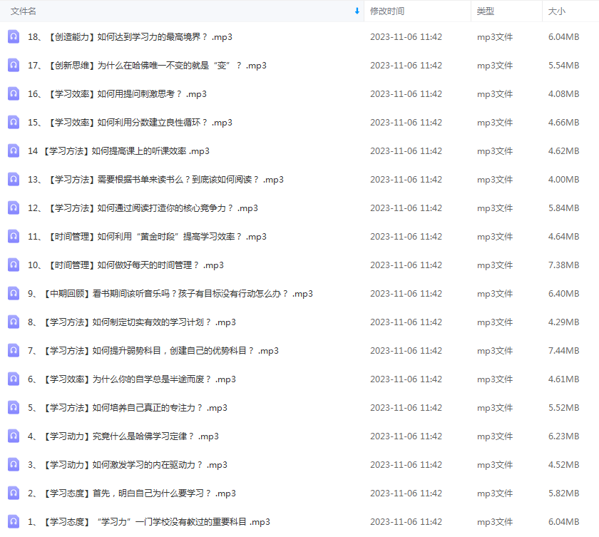 少年商学院哈佛学习力(MP3),让中小学生彻底爱上学习!