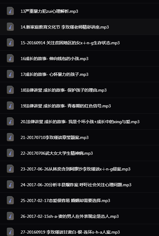 李玫瑾系列52集音频+152集视频下载