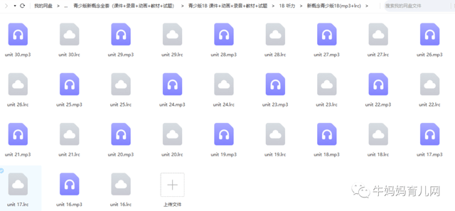 青少版新概念全套（课件+录音+动画+教材+试题），英语学习撸起