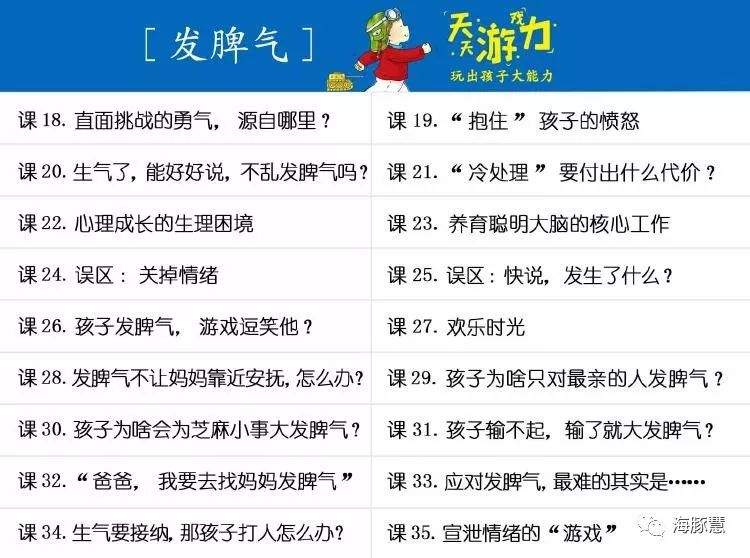 李岩天天游戏力音频,充满笑声的育儿方案,玩出孩子大能力