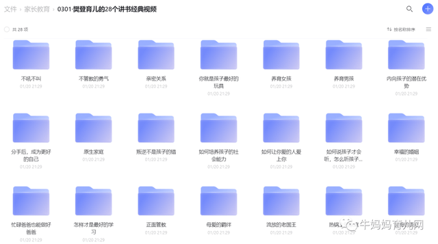 樊登育儿的28个经典讲书视频分享,点燃爱的一把火