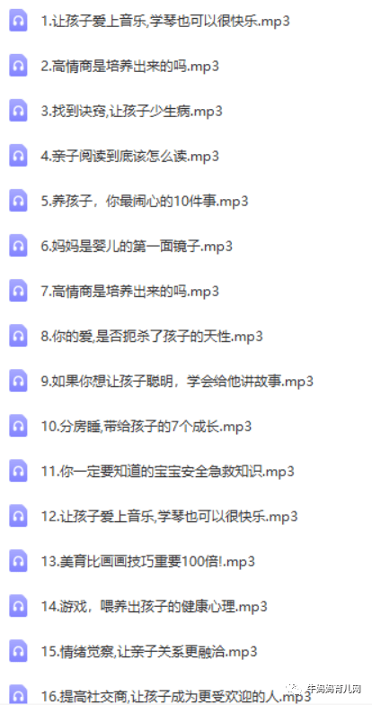 下载!47集亲子微课音频,如何说孩子才会听,如何听孩子才肯说