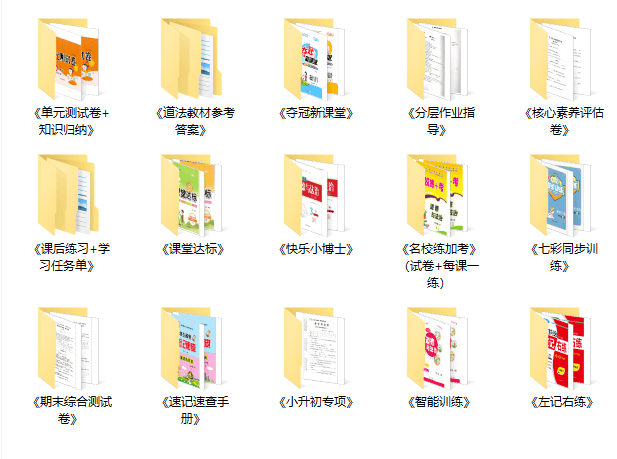 小学道法资料《预习复习资料包》(1-6年级PDF)