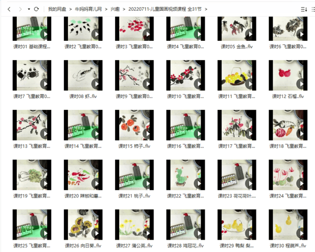 儿童国画入门课程31集：国画入门培养，零基础学国画