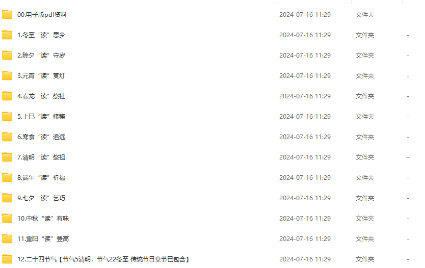 中国传统节日视频精讲大全(含24节气科普讲解)