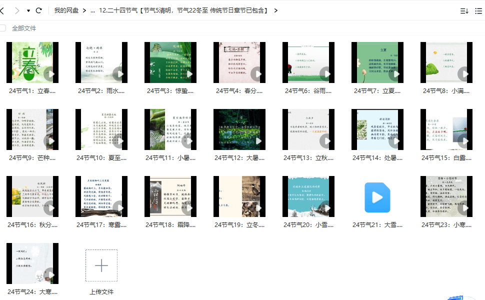 中国传统节日视频精讲大全(含24节气科普讲解)