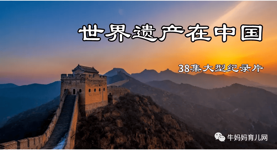 纪录片《世界遗产在中国》38集高清，赏心悦目，人文博学