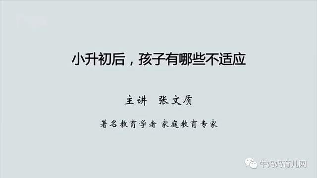 《新父母教程：初中》，如何看待八年级孩子的学业与情感问题