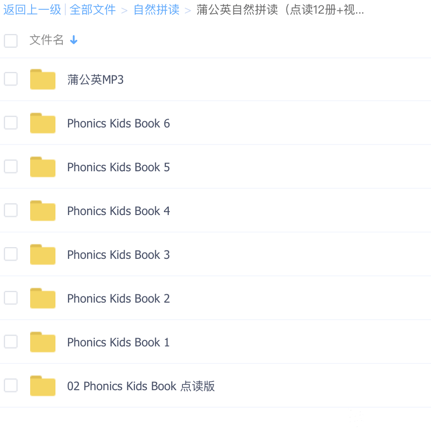 蒲公英自然拼读phonics kids---PDF点读12册+视频+MP3