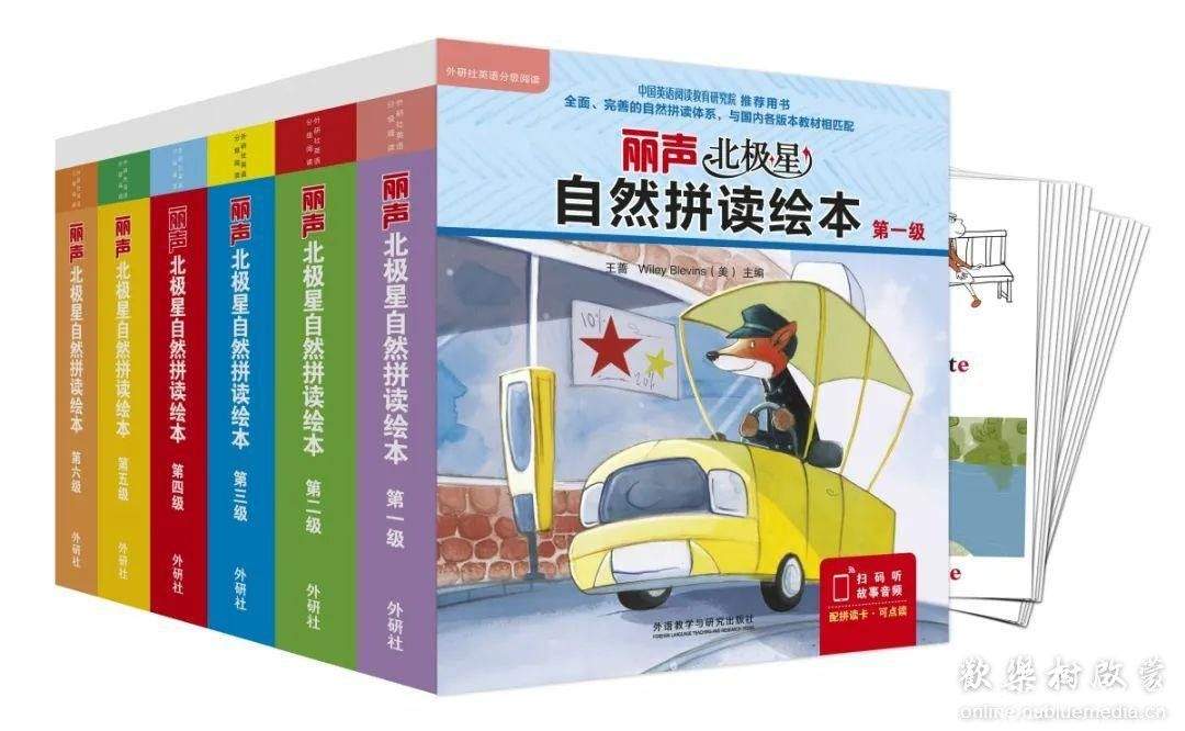 外研社丽声北极星自然拼读绘本1--4级 PDF图书+音频