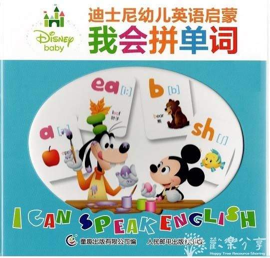 自然拼读---迪士尼幼儿英语启蒙--我会拼单词