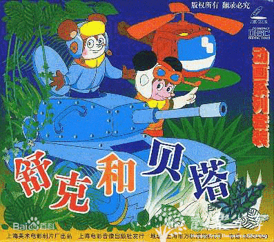 高清四部经典动画片——黑猫警长+葫芦兄弟+舒克和贝塔+葫芦小金刚