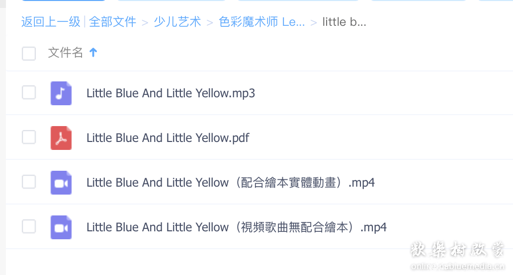 色彩魔术师Leo Lionni 李欧李奥尼 多部绘本MP4+PDF