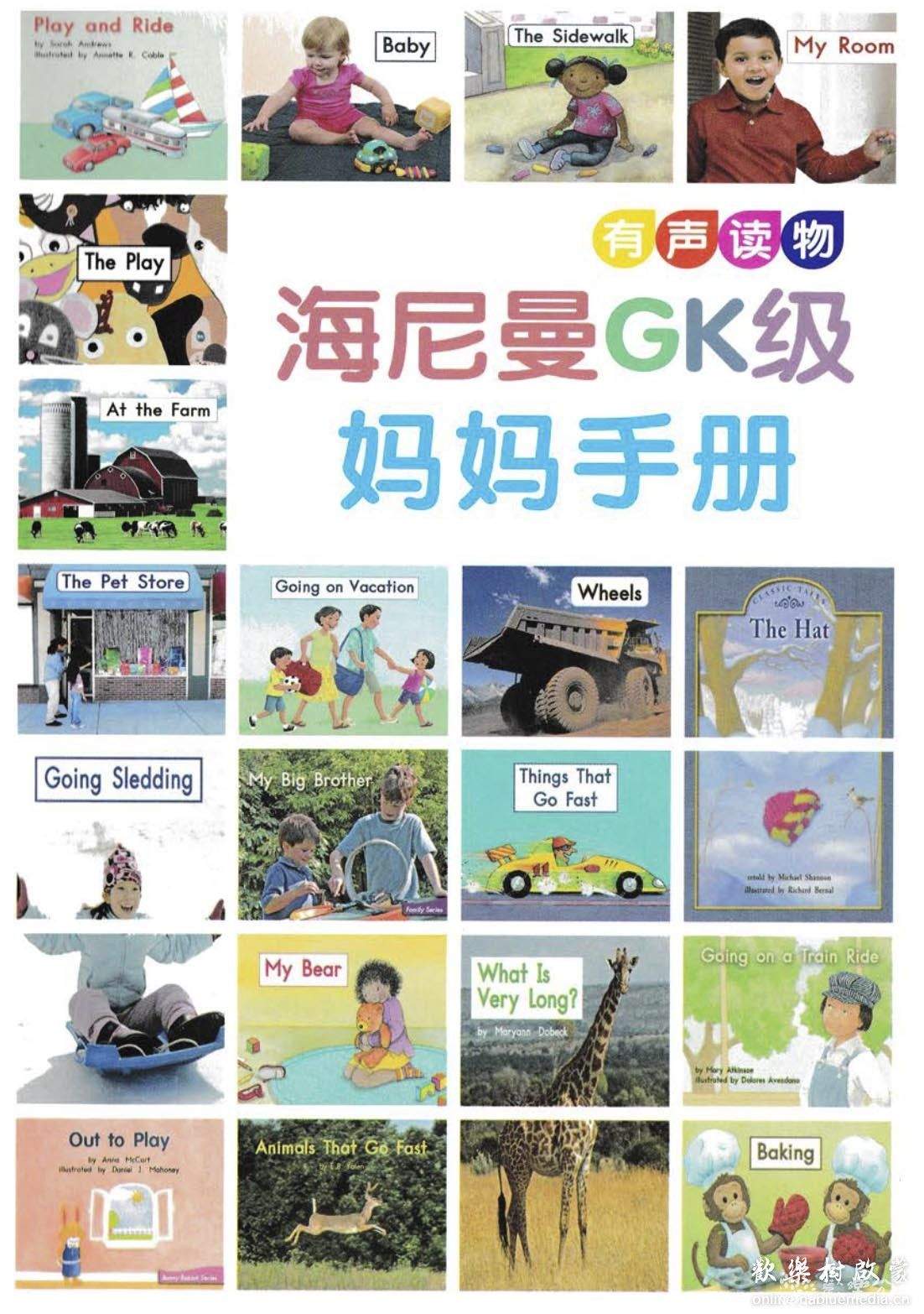 海尼曼<全套资源>+家长互动手册