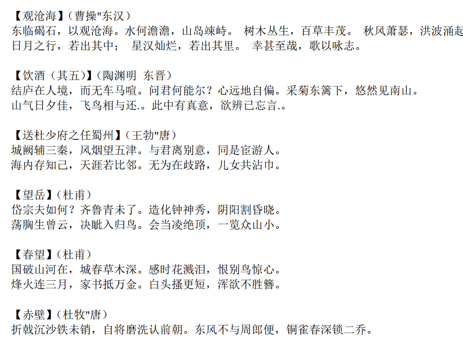 1-9年级语文必背古诗文135篇+出自《论语》中的成语(PDF)