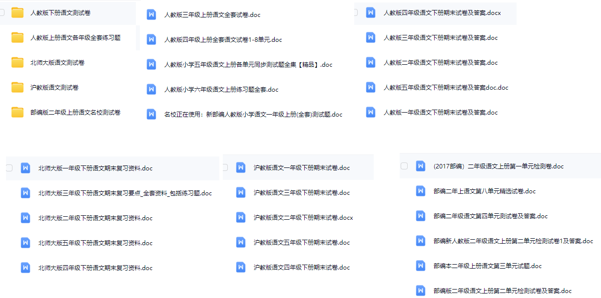 小学多版本语文测试卷（doc）