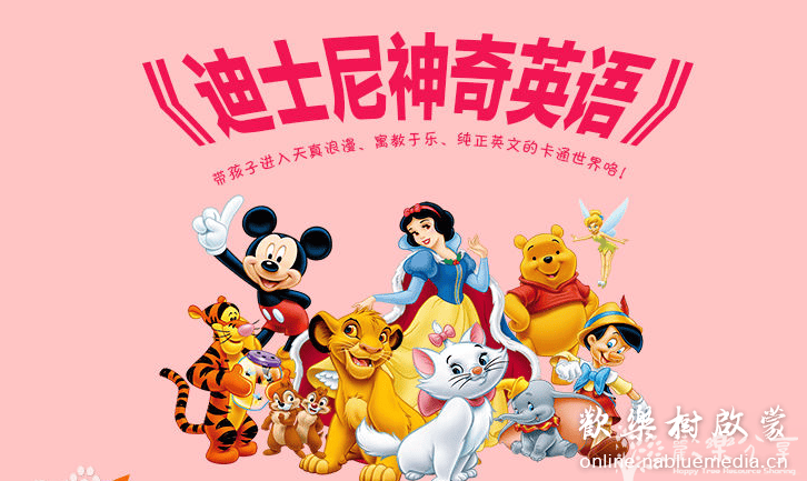 迪士尼神奇英语|Disney's Magic English (国外55集高清版+国内33集版+文本)