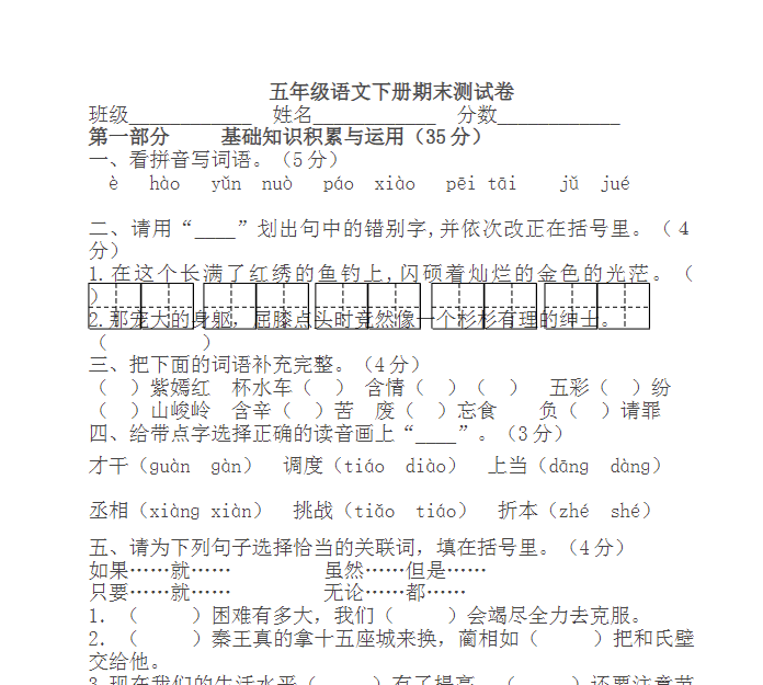 小学多版本语文测试卷（doc）