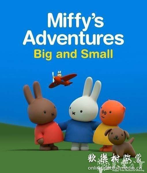米菲大冒险 英文版52集全 Miffy's Adventures