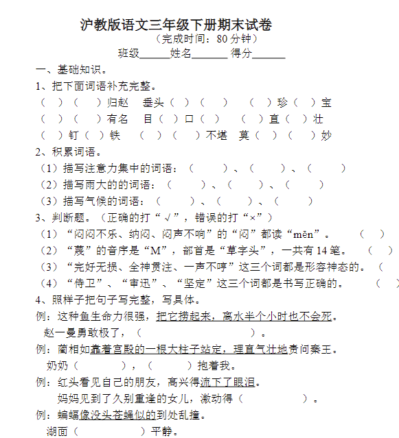 小学多版本语文测试卷（doc）