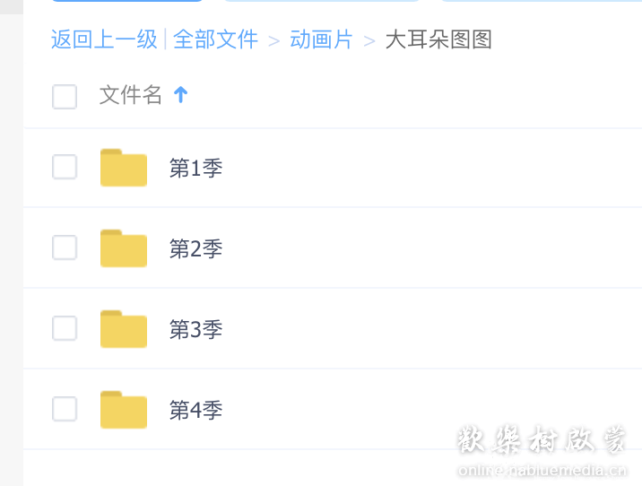儿童动画片：大耳朵图图
