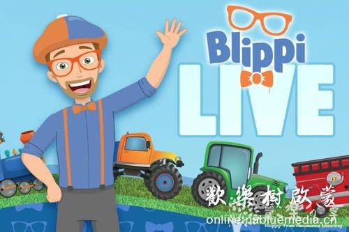 Blippi——播放量超10亿的英语启蒙动画