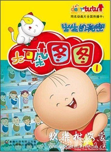 儿童动画片：大耳朵图图