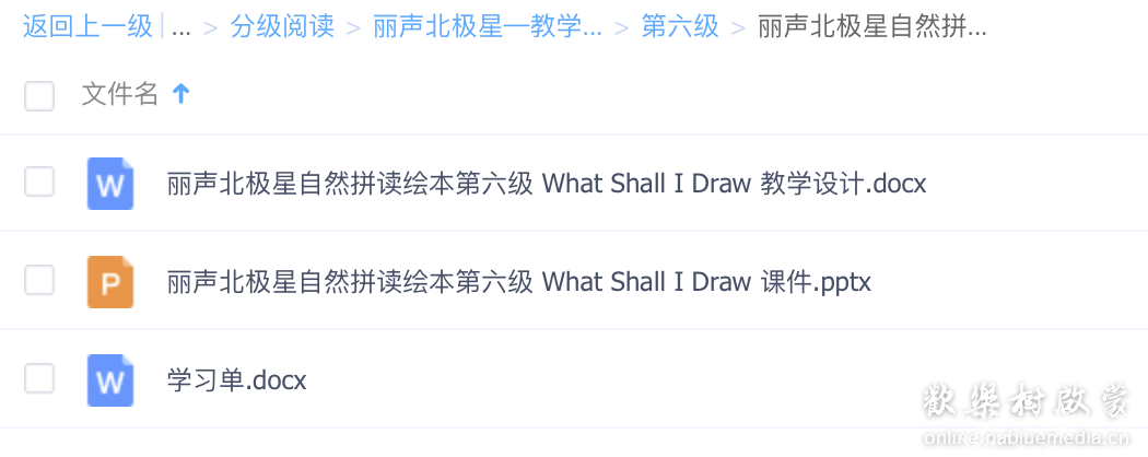 丽声北极星自然拼读分级阅读【教学设计】和【课件】全套