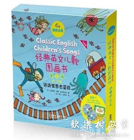 语感启蒙（1.2.3辑）经典英文儿歌（音频+视频）