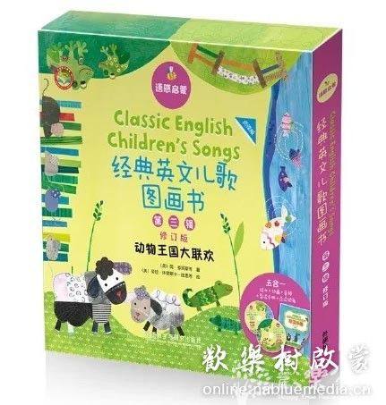 语感启蒙（1.2.3辑）经典英文儿歌（音频+视频）