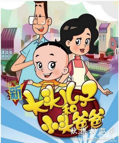 高清动画片:大头儿子小头爸爸