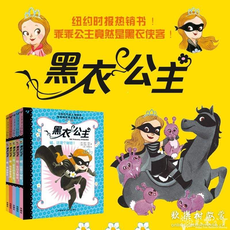 英文版 黑衣公主 The Princess in Black 全套1~6本音频(最全版本)