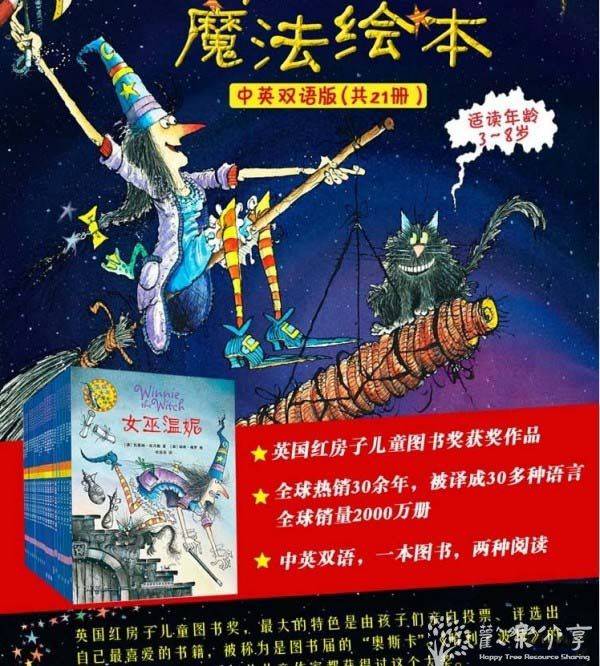 视频讲绘本:女巫温妮系列《温妮和魔法南瓜》