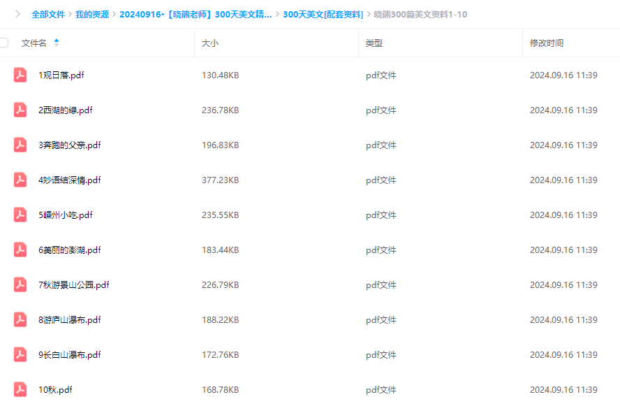 晓熊老师 300天美文精读打卡 课程大合集(视频)