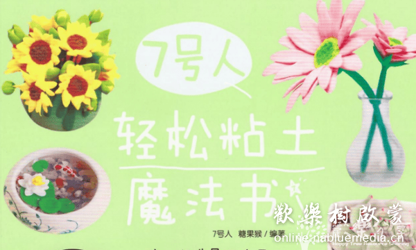 超轻粘土和软陶黏土的教程