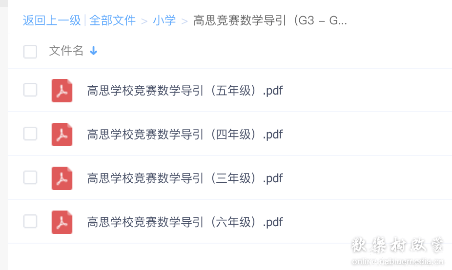 《高斯数学竞赛导引》比较好用的一套难度较大的小学思维题本