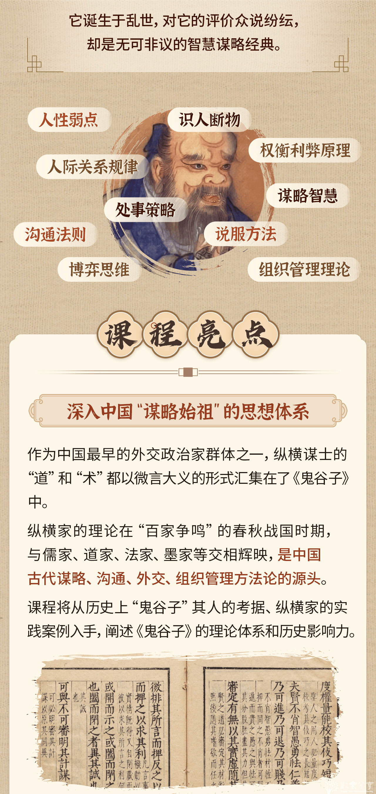 中国谋略第一书《智慧与谋略：精讲《鬼谷子》》