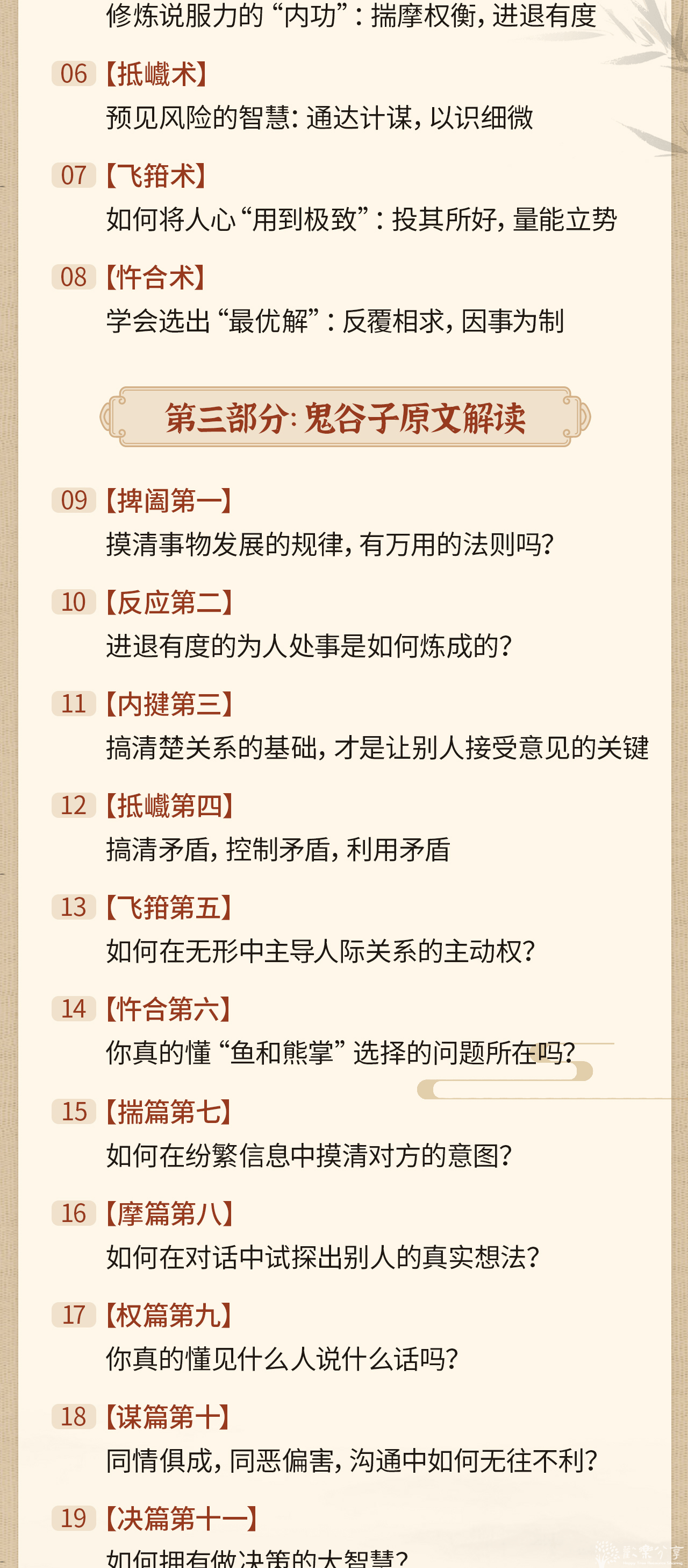 中国谋略第一书《智慧与谋略：精讲《鬼谷子》》