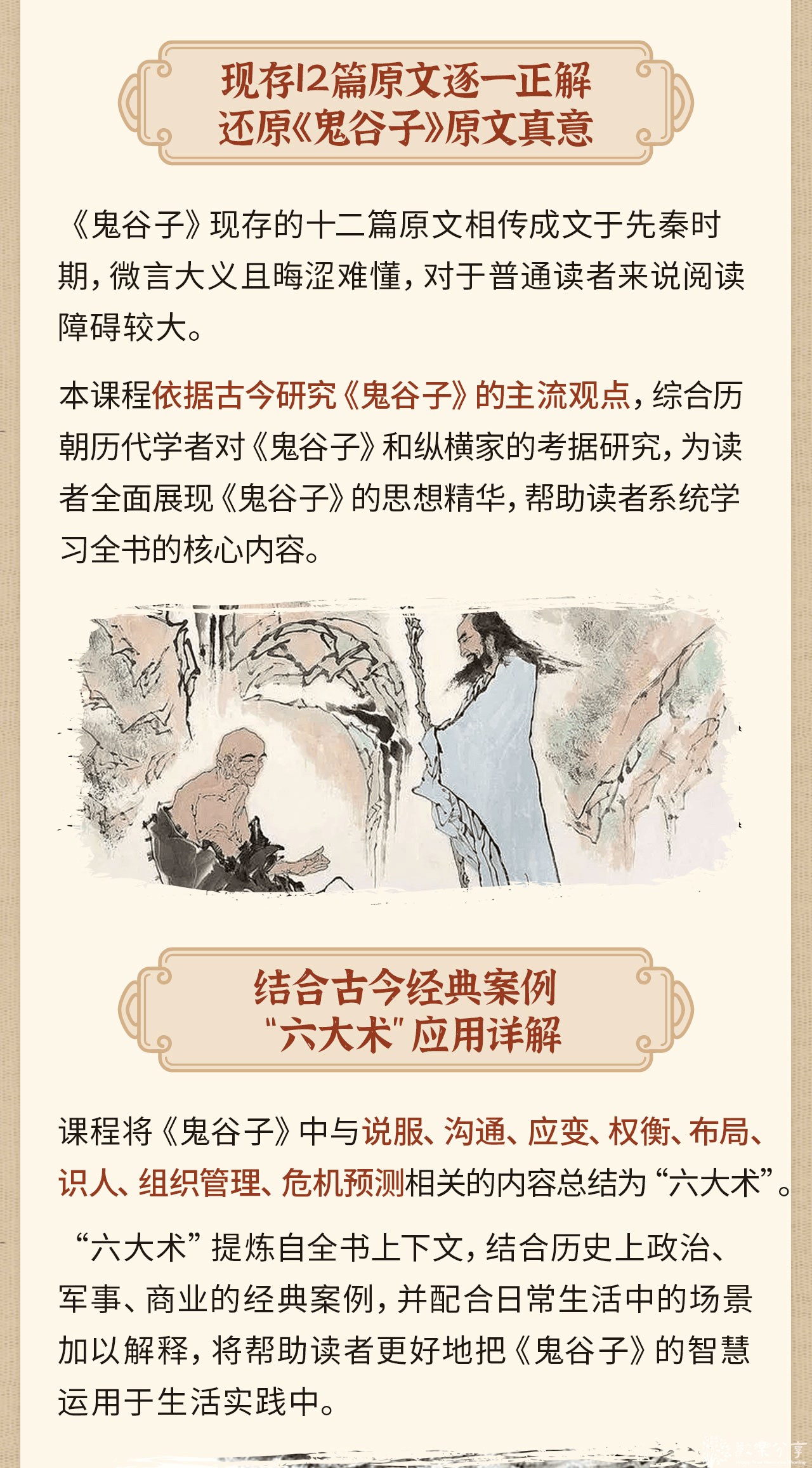 中国谋略第一书《智慧与谋略：精讲《鬼谷子》》