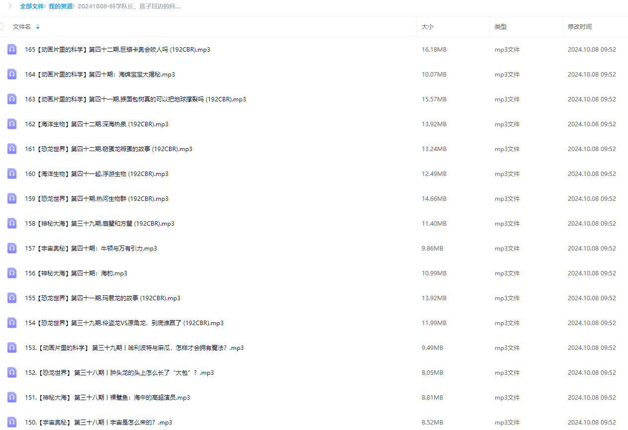 科学队长，孩子耳边的科学家，听科学家讲科学，进入想象驰骋的世界（MP3）！