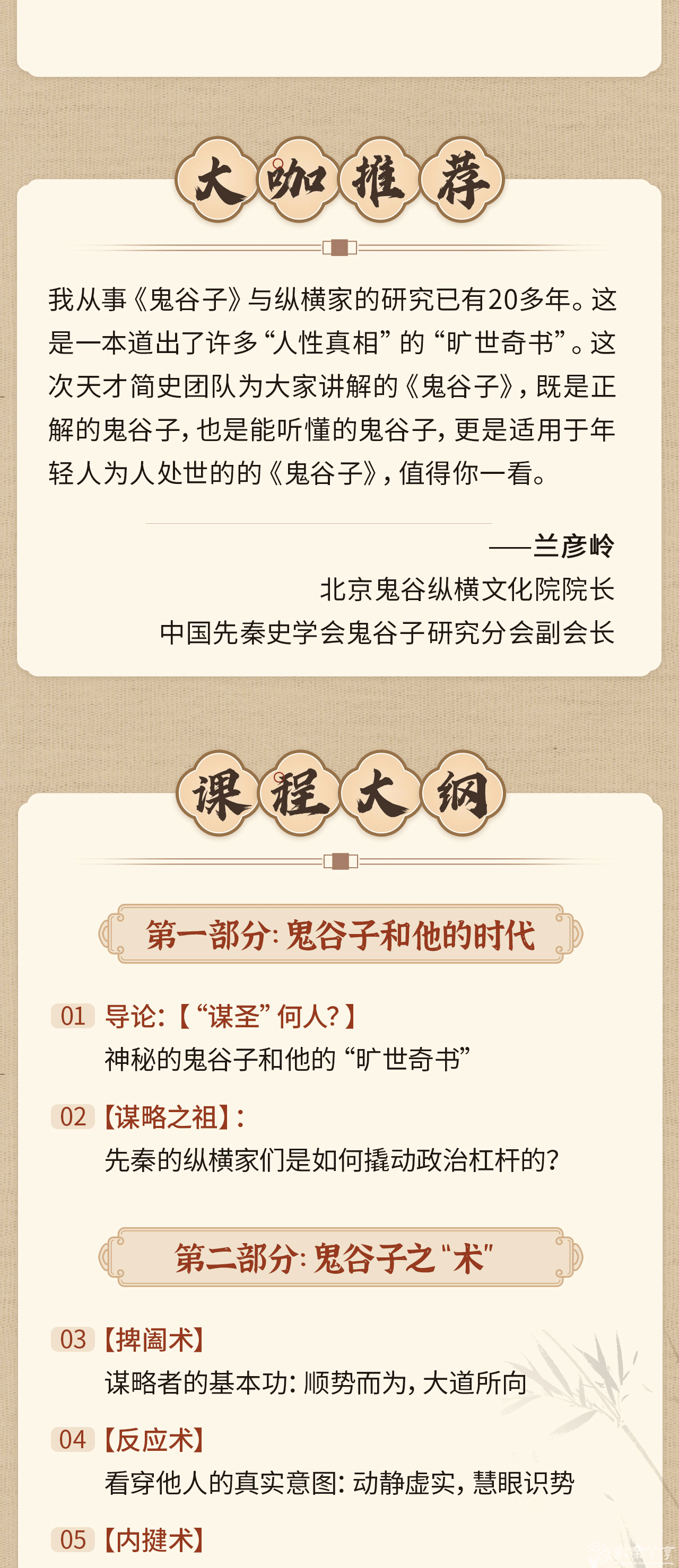 中国谋略第一书《智慧与谋略：精讲《鬼谷子》》