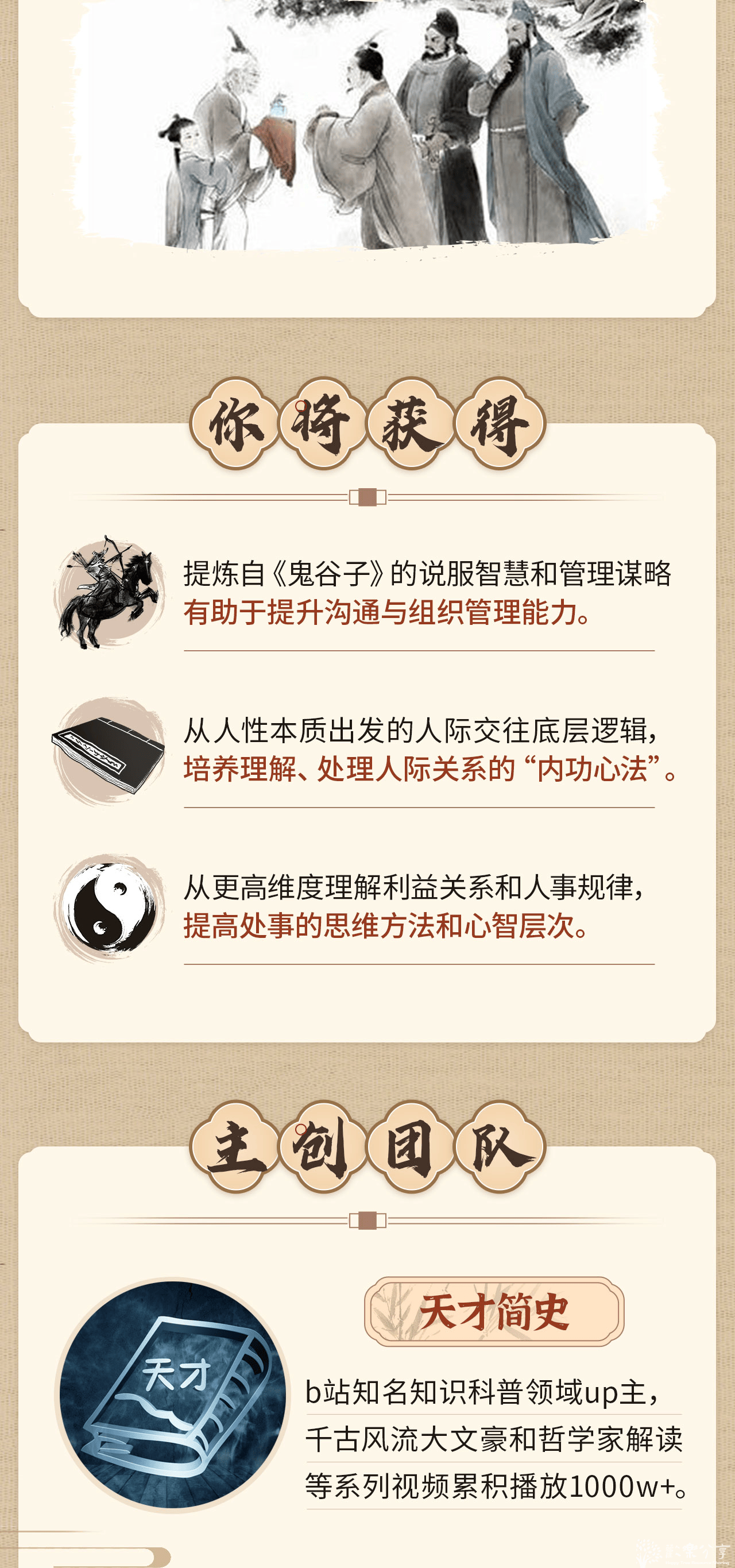 中国谋略第一书《智慧与谋略：精讲《鬼谷子》》